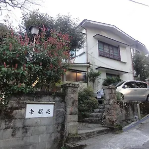 大涌谷温泉　金嶺荘 ゲストハウス